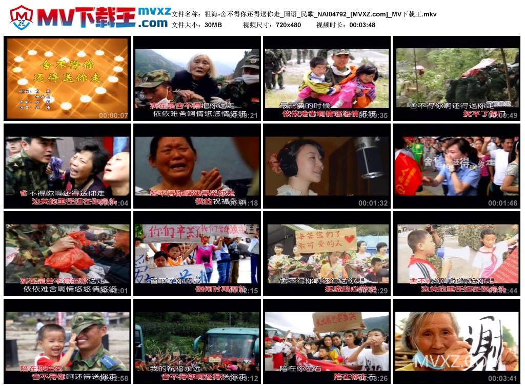 祖海-舍不得你还得送你走_国语_民歌_NAI04792